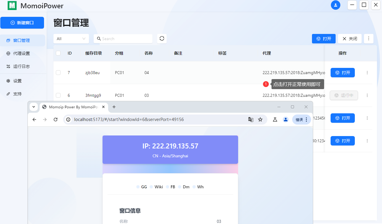 页游换IP 挂机浏览器
