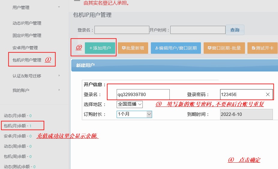 多开王包机单窗口单IP 添加软件用户账号
