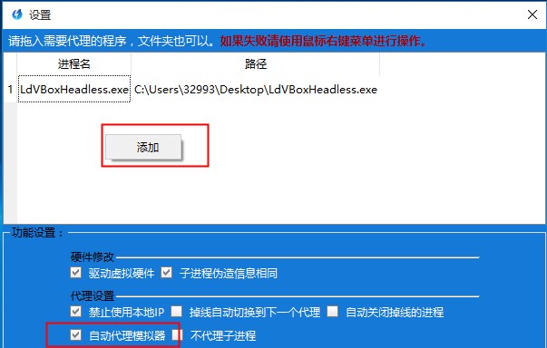 多开王动态IP游戏换IP 设置游戏进程