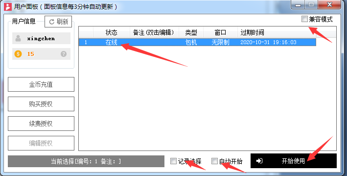贝塔换IP软件 贝塔IP主界面