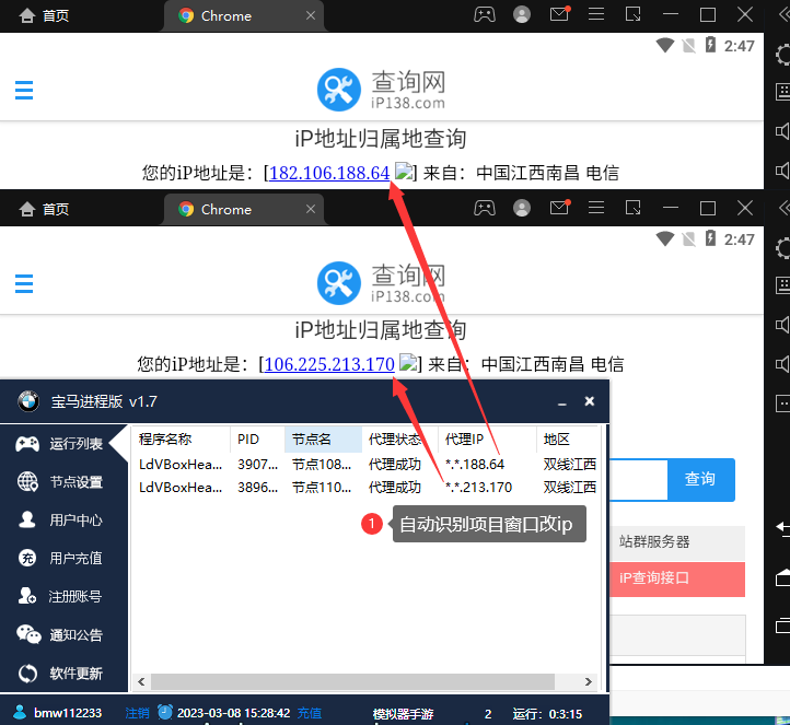 宝马换IP软件 宝马IP主界面