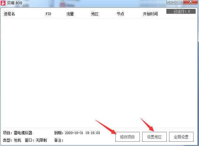 贝塔换IP软件 贝塔IP主界面