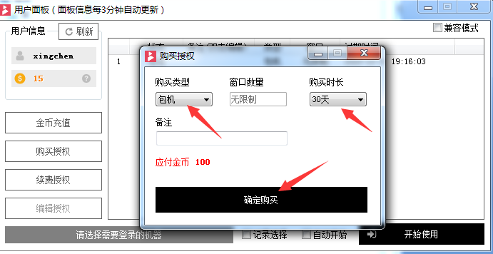 贝塔IP使用方法 登录界面