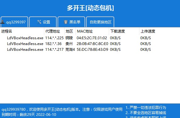 多开王软件 主界面